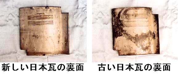 4．瓦の種類と見分け方